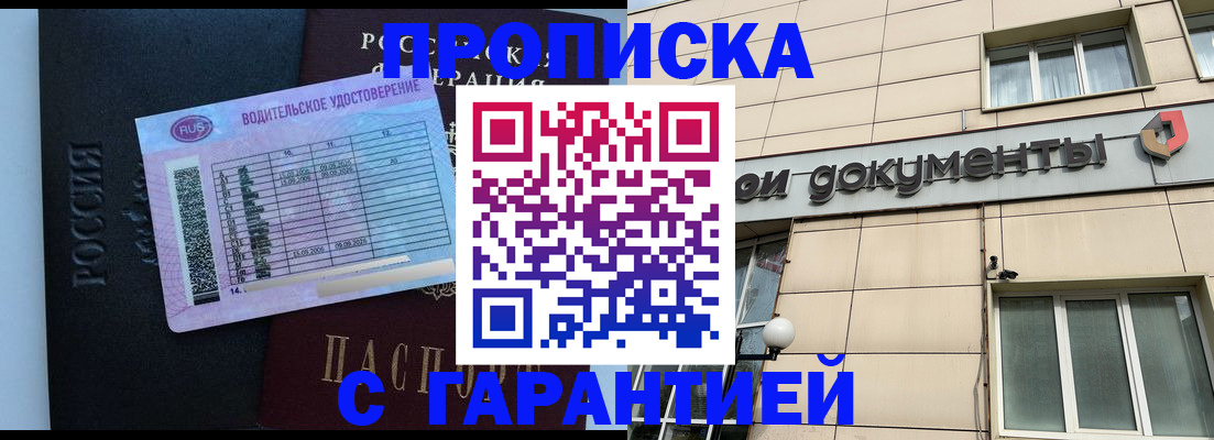 временная прописка в Харовске